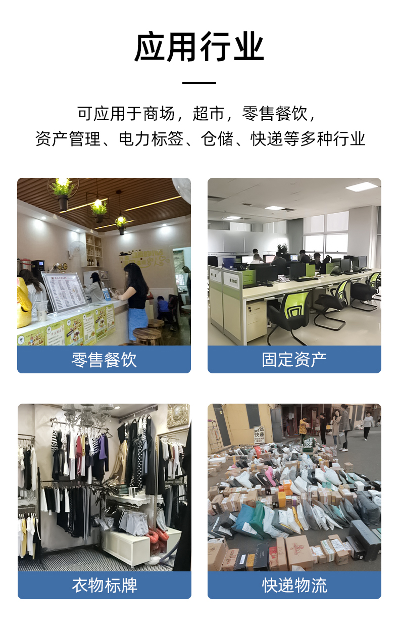 MS-LB400應(yīng)用于商場，超市，零售餐飲，資產(chǎn)管理，電力標(biāo)簽，倉儲、快遞物流行業(yè)