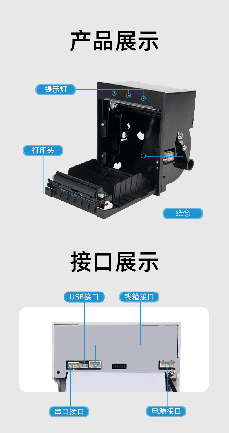 E80I具有提示燈功能，接口支持USB、串口、錢箱