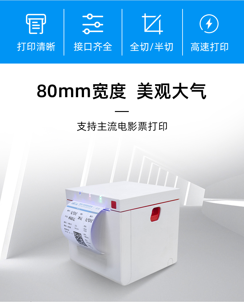 80mm打印寬度，高速化打印、接口多樣